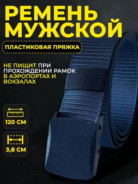 Ремень тканевый синий