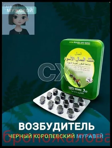 Черный муравей для потенции, продлевающий половой акт, 10 шт