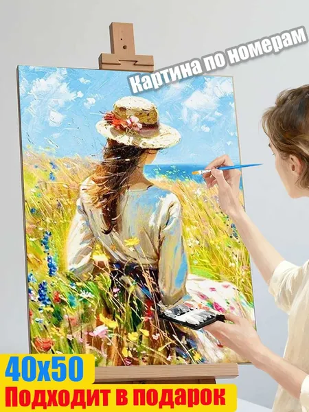 Раскраска по номерам 40*50 см Композиция с девушкой, цветочным лугом и морем на фоне, без подрамника, для творчества, хобби, декор интерьера, подарок на день рождения
