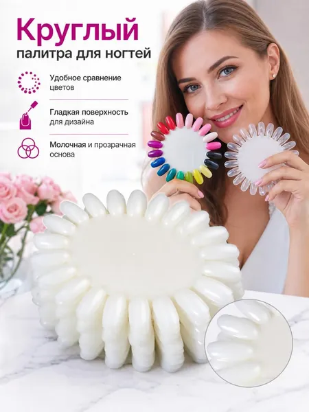 Палитра для лаков на кольце для маникюра 5 шт