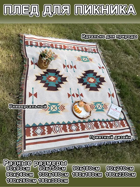 Плед 90x90 см для пикника разноцветный