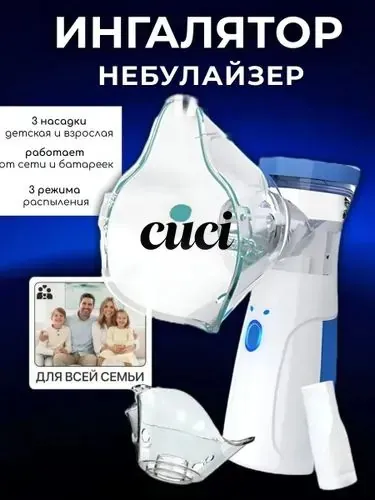 Ингалятор небулайзер;инголятор