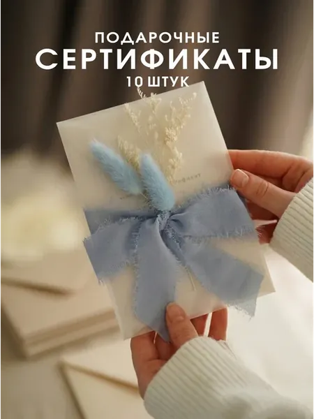 Подарочные сертификаты с сухоцветом