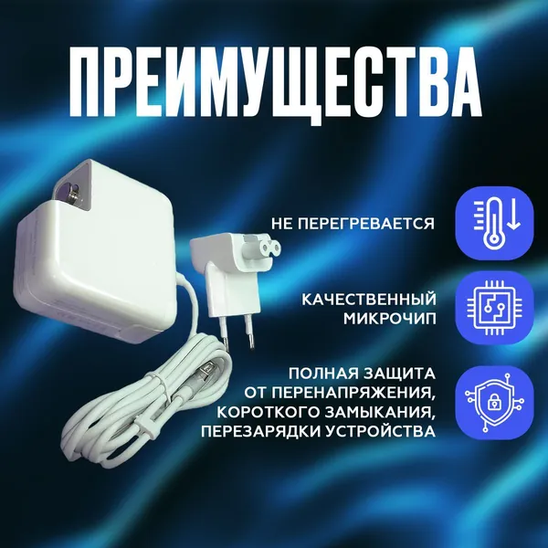 Блок питания для ноутбука Apple 14.5V 3.1A 45W MagSafe (A1184 A1330 A1344 A1365),