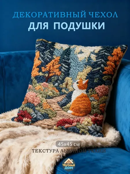 Наволочка 70x70 см 1 шт велюр искусственный, светло-бежевый 3d-эффект