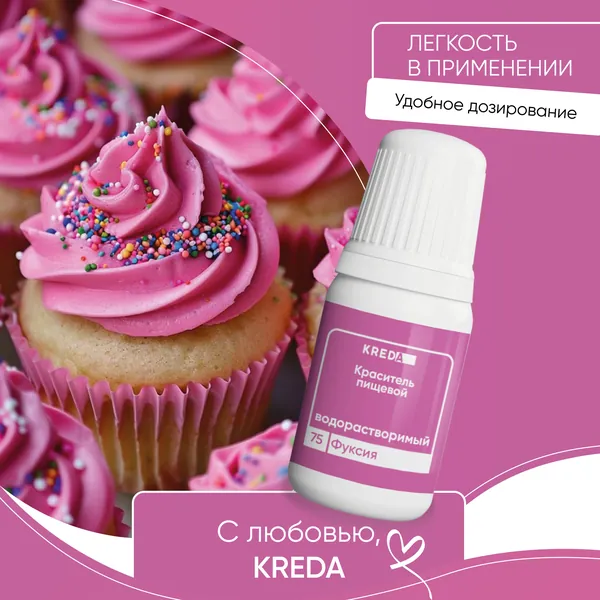 Водорастворимый фуксия Пищевой краситель кондитерский (торт, выпечка, крем, бисквит), 10 мл