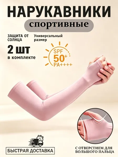Спортивный компрессионный нарукавник