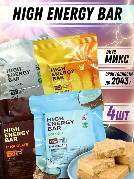 Сухой паек Аварийный рацион питания 4 шт по 120 г, HIGH ENERGY BAR сухой паек