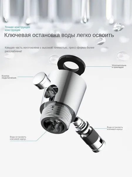 Запорный клапан для душа