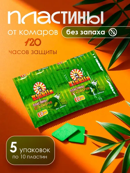 Пластины от комаров для фумигатора 5 упаковок
