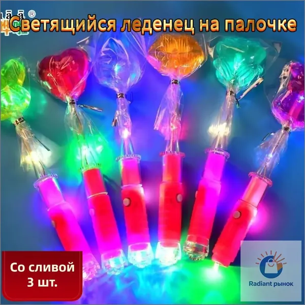 Светящаяся леденцовая конфета на палочке с черносливом, разноцветная LED подсветка, яркая ледяная карамель для детей, вечеринок, баров и ночных клубов, оригинальный подарок на праздники