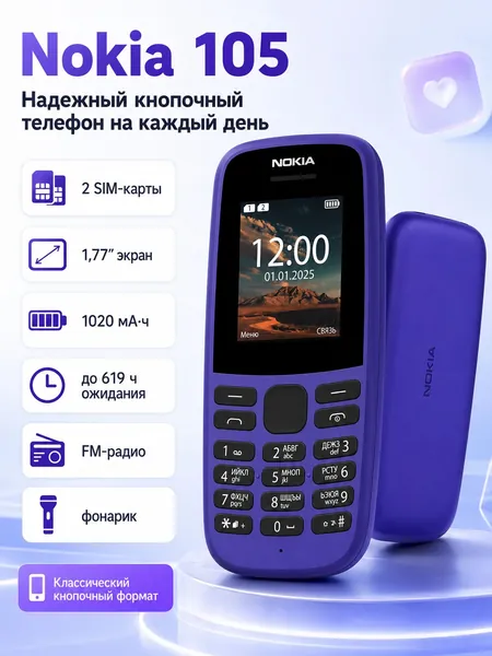 Nokia Мобильный телефон Кнопочный мобильный телефон Нокия 105 (2019), 2 SIM 2G GSM, русская клавиатура, экран 1,77 дюйма, аккумулятор 1020 мАч съемный, Type-C, фонарик, FM радио, без камеры без интернета, резервный телефон для пожилых, сиреневый, светло-коричневый