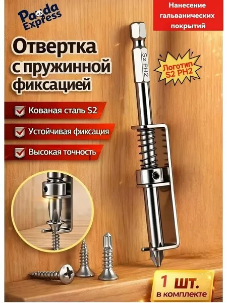 Крестовая бита S2 PH2 с пружиной, с магнитным ,высокая твёрдость, набор из 1 шт., для шуруповёрта и дрели, насадка для электрической отвёртки, насадка держатель на шуруповерт для саморезов