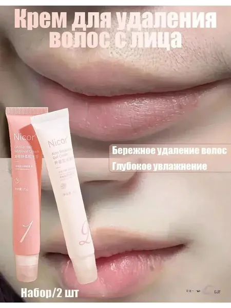 Набор для депиляции лица и удаления усиков над верхней губой, крем-депилятор для чувствительной кожи с успокаивающим гелем алоэ вера - бережное удаление волос и замедление их роста, 20г+20г