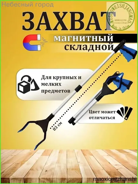 захват для мусора