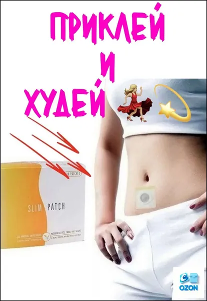 Мини пластырь коррекции фигуры и фиксации результата