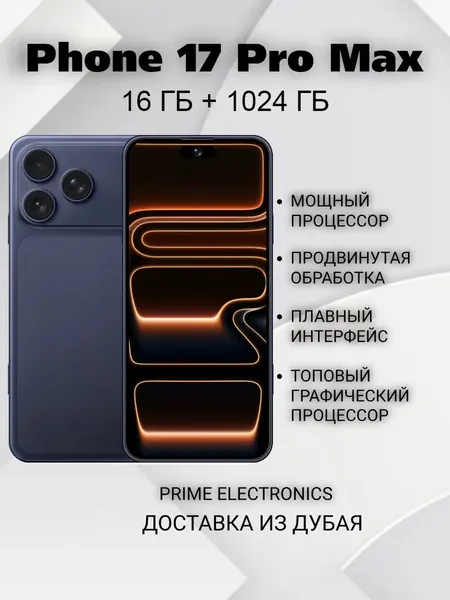 Смартфон Большой экран IPHONE 17 Pro Max имеет диагональ 6.8 дюйма!Распознавание лиц!Поддержка сети 5G!Супер красивый дизайн!Универсальная русская версия!Это распространено по всей России!Подарочная упаковка и VIP-логистика обеспечивают отправку Global Ростест (EAC) 16/1 ТБ, Micro-SIM, темно-синий