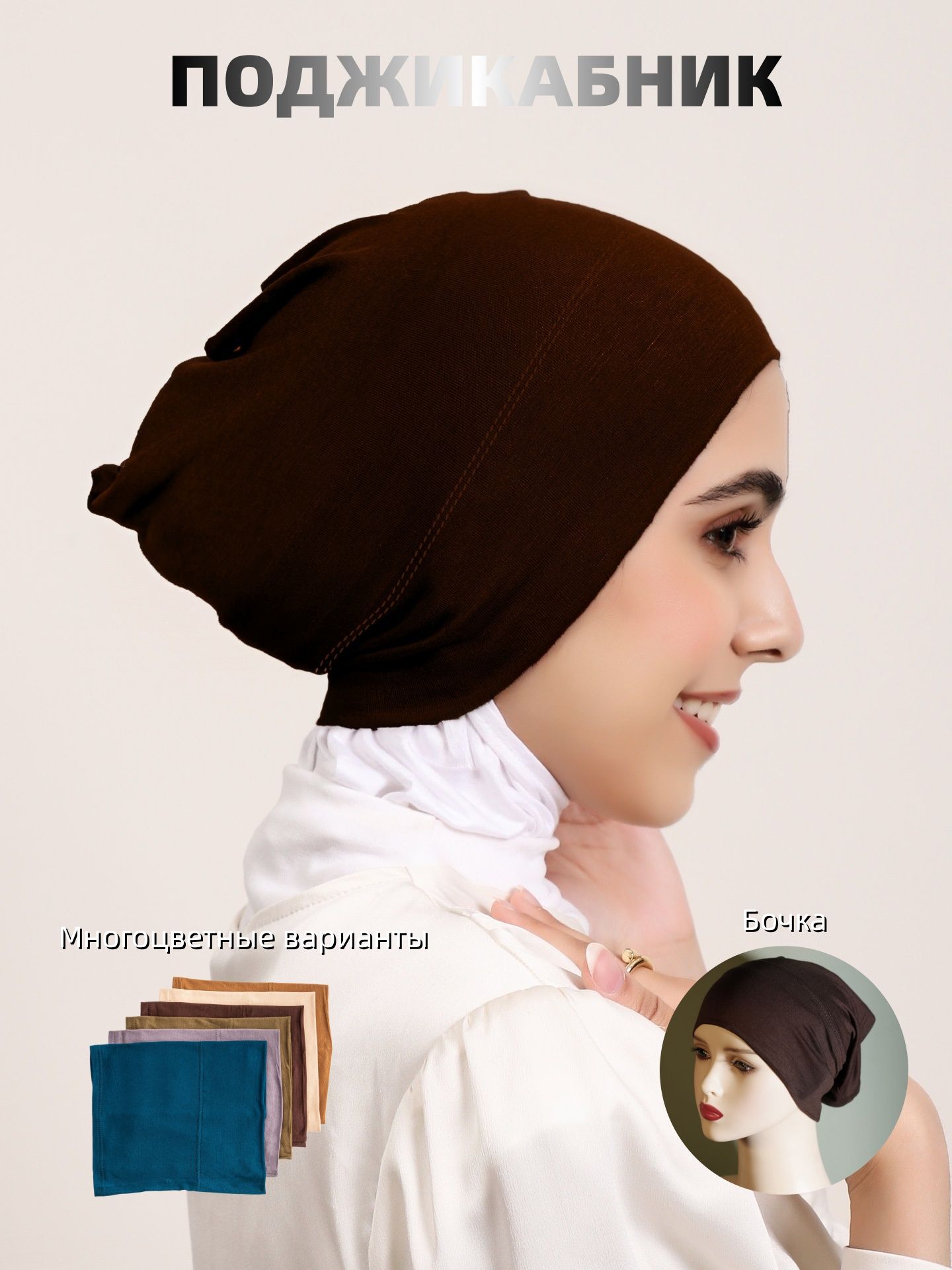 Хиджаб RIMAIRE