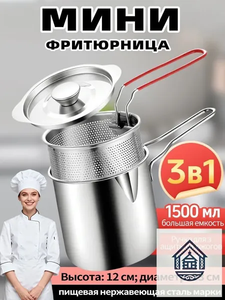 Мини-фритюрница