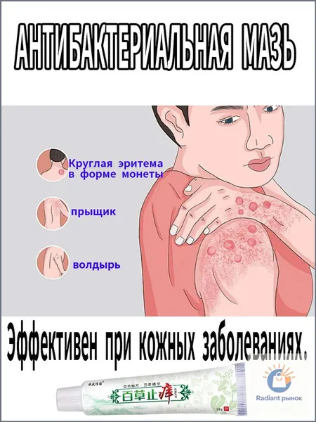 Китайская чудо мазь от псориаза, прыщей, постакне, герпеса, грибка и атопического дерматита. Универсальное негормональное средство для ухода за кожей лица, тела, рук, ног и пяток.