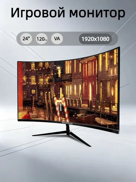 VecorSonic 24" Монитор изогнутый дисплей, 1K120 Гц, Безрамочный дисплей,Монитор с защитой от синего света (24cun 1K 120hz QH-KF9), VA, 1920x1080 Full HD, 120 Гц, Изогнутый экран, черный матовый
