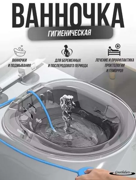 Сидячая ванночка на унитаз для лечения и профилактики геморроя, биде для подмывания, накладка на унитаз, послеродовая, с помпой для воды
