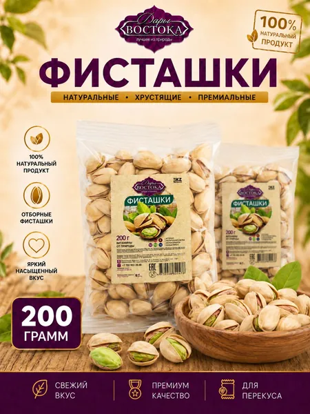 Фисташки, 200 г