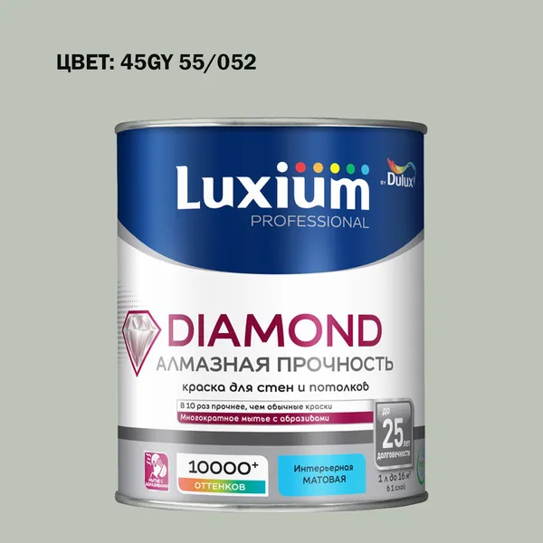 Краска колерованная на водной основе для стен и потолков моющаяся Luxium by Dulux Diamond Matt Алмазная Прочность матовая база BW 1 л (Готовый цвет: 45GY 55/052 - Товар под заказ)