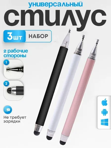 Стилус 2 в 1 универсальный для смартфонов и планшетов Android и Apple, сенсорного экрана ноутбука и телефона, для рисования на смартфоне, универсальный, сенсорная ручка для телефона