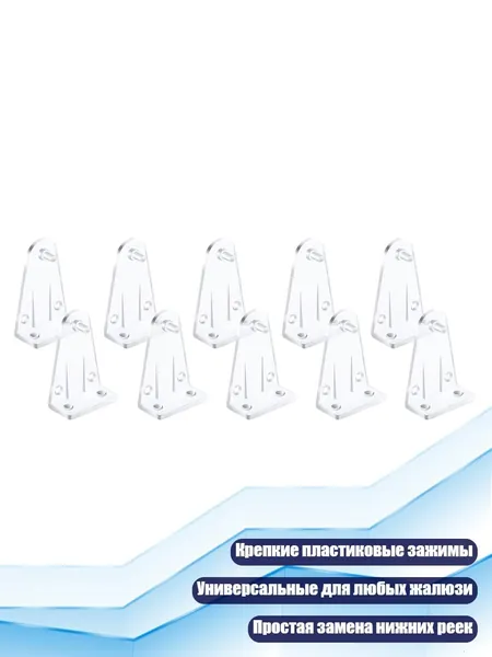 10 штук держателей нижней рейки для 2-дюймовых горизонтальных жалюзи