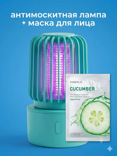 антимоскитная лампа маска для лица