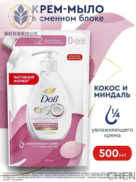 Дав Жидкое мыло для рук Кокос и миндальное молочко в мягкой упаковке, 500 мл