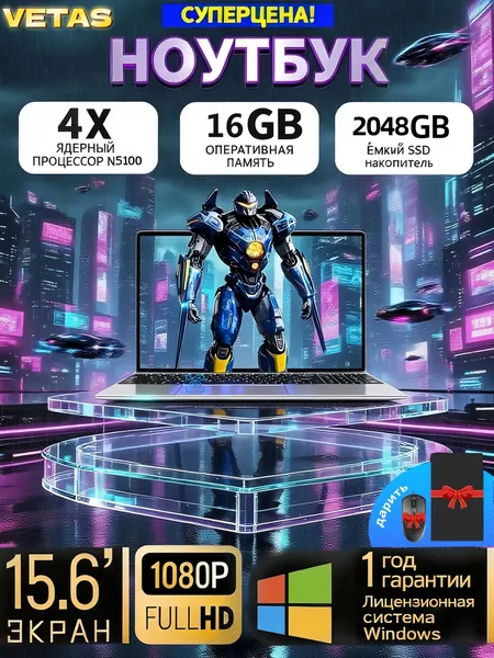 VETAS ноутбуки игровые Intel N5100 Система Windows активирована Игровой ноутбук 15.6", Intel Celeron N5100, RAM 16 ГБ, SSD 2048 ГБ, Intel UHD Graphics, Windows Pro, серебристый, Русская раскладка