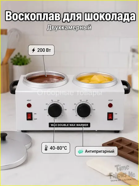 Аппарат для темперирования шоколада WAX WUMEIHA