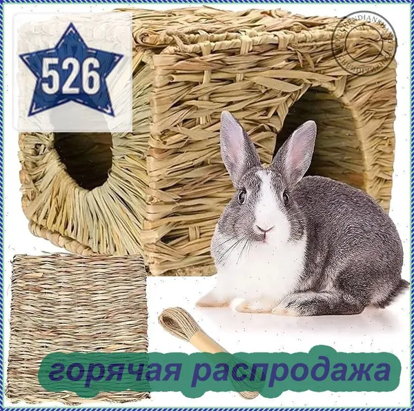 Домик из травы для кролика - Ручная работа, натуральное укрытие и гнездо для мелких животных, подходит для хомяков, морских свинок, шиншилл и ежиков (средний размер для 1 взрослого кролика)