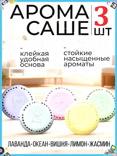 1 шт.Арома саше в контейнерах для белья в шкаф для дома(3)