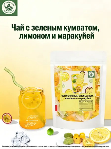 чай в пакетиках, Зеленый кумкват Лимон Маракуйя 50 г
