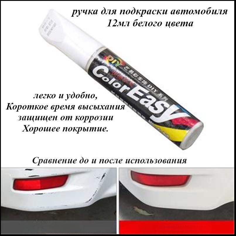 Средство для ремонта царапин, цвет: белый, 12 мл, 1 шт.