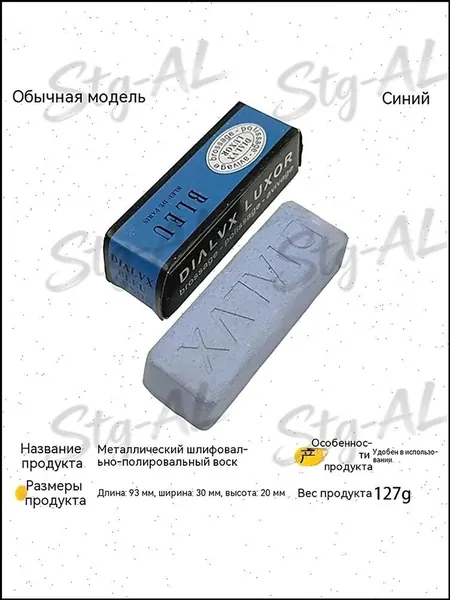 Полировальная паста Dialux (синий)-.
