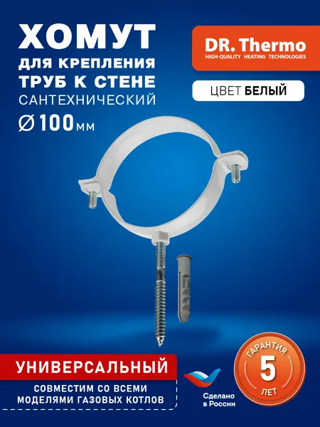 Хомут для крепления труб к стене, D100