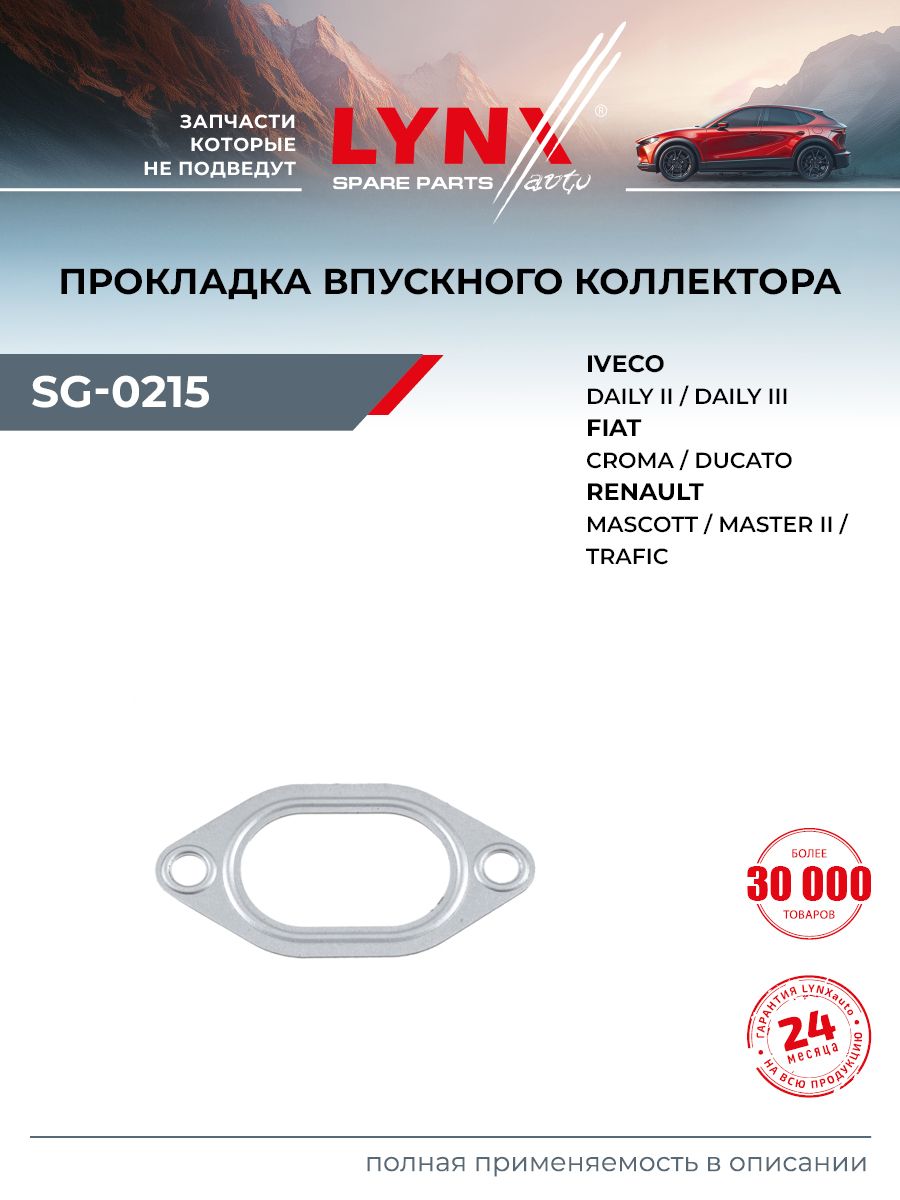 Прокладка впускного коллектора для RENAULT MASTER, SAFRANE, TRAFIC / OPEL MOVANO, MOVANO Combi / LYNXauto SG-0215