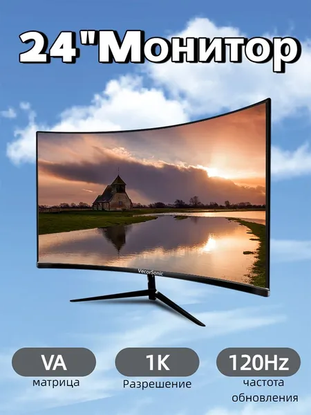 VecorSonic 24" Монитор Монитор для пк игровой изогнутый,разрешение 1920*1080,частота обновления 120 Гц (3C24 1K 120HZ QH-EU11), VA, 1920x1080 Full HD, 120 Гц, Изогнутый экран, черный матовый
