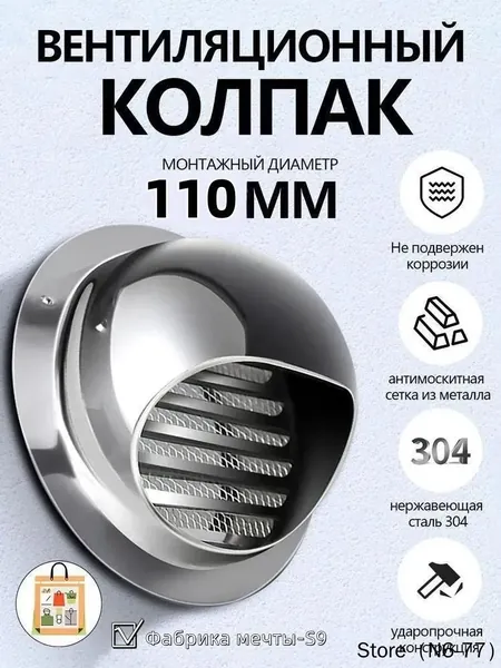 Выход стенной металлический с решеткой и сеткой, 304 нержавеющей стали,D110mm
