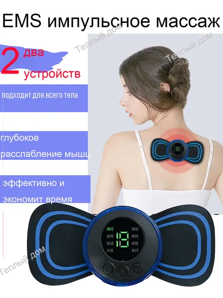 Стимулирующий массажер для тела, электрический стимулятор для ног, миостимулятор для шеи, спины и рук, EMS массаж микротоком для физиотерапии, тренажер пресса антицеллюлитный 8 режимов 2