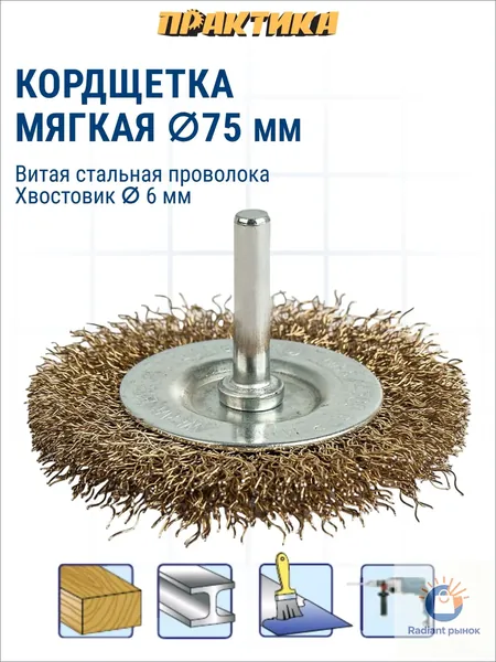 ПРАКТИКА Корщетка 75