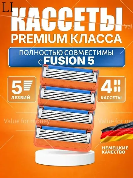 Кассеты для бритья 4 шт