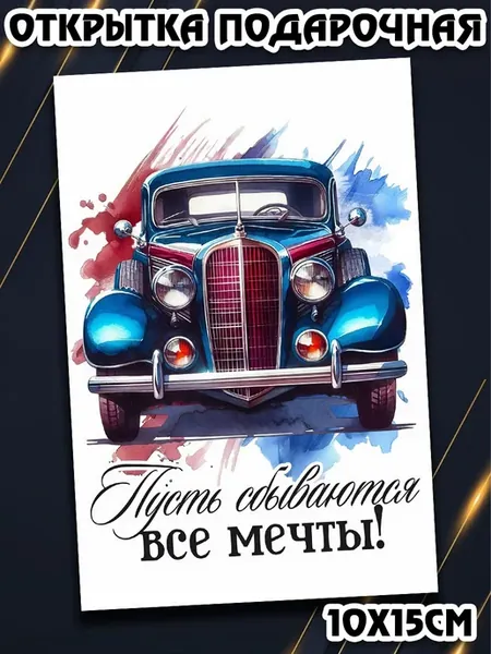 Открытка подарок мужчине др