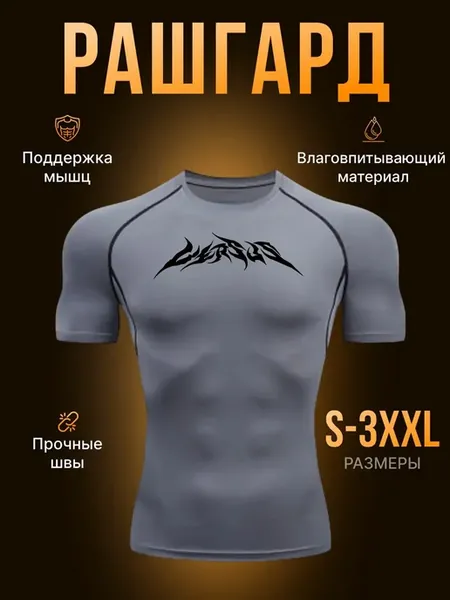 Футболка компрессионная спортивная для фитнеса и тренировок