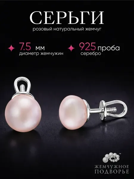 Серьги гвоздики пусеты с натуральным жемчугом серебро 925