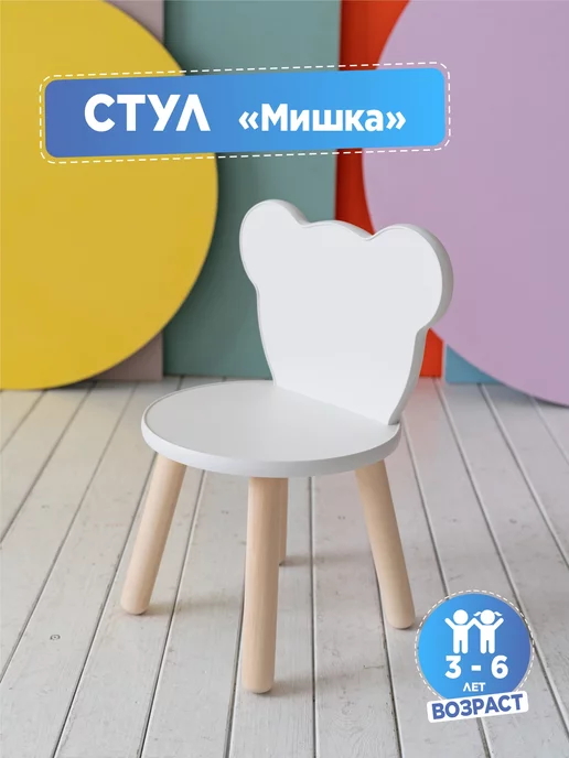 Стул деревянный для детей, 3-6 лет
